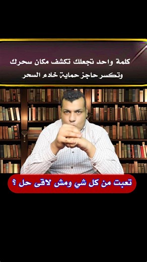 #السحر #السحرية #السحر_الاسود #السحر_السفلي #القرين | بحر العلوم