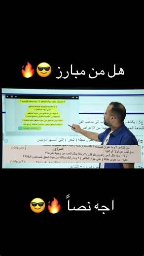 Any challengers? 🔥😎 #explore #Mr_Sajjad_Al_Dalfi #importance #books #sixth_grade #take_care #like...