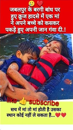 Jabalpur cruge accident #emotionalvideo #shorts