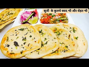 दिल्ली वाले सूजी के कुलचेChole kulche | Matar Kulche Recipe | Suji Ke Kulche chhole| Reality Kitchen