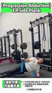 ER Side Plank with Abduction (Progression)｜Shoulder & Core Stability