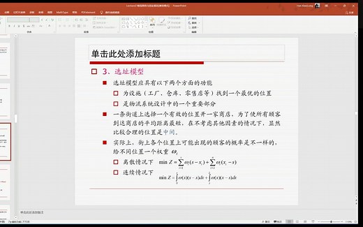 物流系统规划与优化3