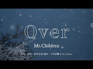 【カラオケ】Over／Mr.Children【オフボーカル メロディ有り karaoke】