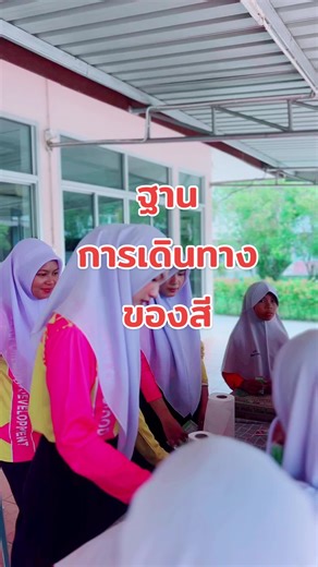 #สัปดาห์วิทยาศาสตร์ #วชชปัตตานี #เทรนด์วันนี้ #เด็กวชช #คนไทยรู้ทัน