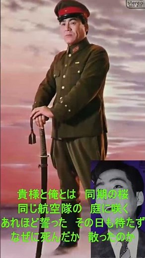 軍歌 春日八郎 同期の桜4番