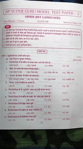 Hindi 8th Sample Paper 2 ||Most Important Questions #pseb #hindi #8thclass #boardexam #important