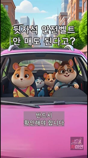 "이 영상 보고도 뒷좌석 벨트 안 매실 건가요?" 🎥🛑#뒷좌석안전벨트 #안전벨트 #교통안전 #자동차안전 #안전운전 #사고예방 #자동차상식 #운전꿀팁 #생명줄 #전좌석안전벨트