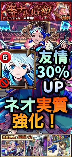 【モンスト】ネオの最高の相方！常に友情バフヤバすぎ！媽祖真獣神化使ってみた！