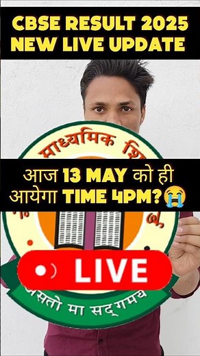 🚨CBSE CLASS X & XII RESULT 2025 OUT SHORTLY😭☠️|CBSE RESULT UPDATE #cbse #cbseresulttoday #10class