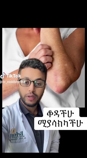 ቆዳ ማሳከክ አሳሽ የቆዳ ህክምና መክፈቻ