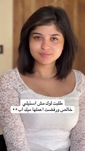 في جمال كده ♥️♥️ | Menna Mahmoud Makeup Artist