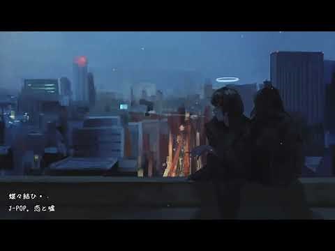 別れの曲 失恋ソング 泣ける歌 片思い メドレー | 人気の泣ける失恋歌。おすすめ曲#1