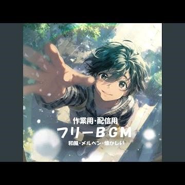 【フリーBGM】やさしい昔話【和風/メルヘン/懐かしい/作業用/配信用】
