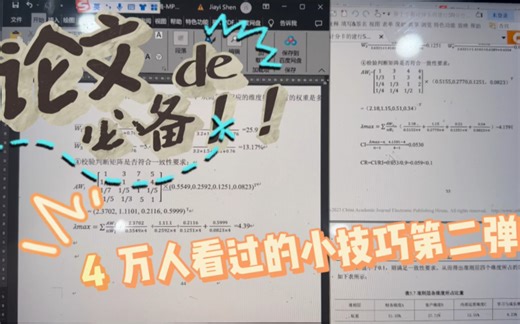 文科生论文必备小技巧-如何在word 内插入数学表达式，矩阵、分数一键搞定！