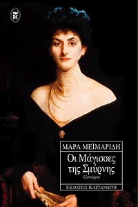 The Witches of Smyrna (2005-2006) - TV Show