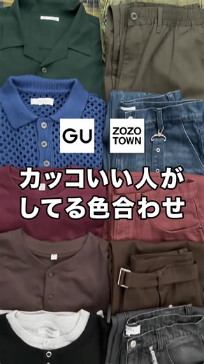 この色合わせしたらカッコよくなれます！！🔥#メンズファッション #プチプラ #モテコーデ #色合わせ #ファッション