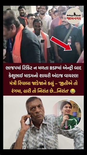 😅 જીતીએ તો રંગમા, હારી તો નિરાંત છે...નિરાંત
