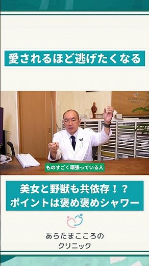 【精神科医が解説】愛されるほど逃げたくなる心理｜共依存から抜け出す方法