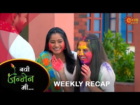 Navi Janmen Mi - Weekly Recap |01 Apr to 06 Apr | Marathi Serial | Sun Marathi