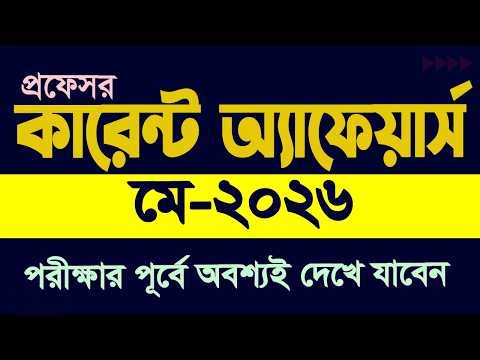 Current Affairs May 2026 Job Admission preparation Update Gk Current Affairs Myclassroom