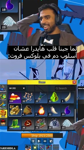 لما جبنا قلب هايدرا عشان أسلوب دم في بلوكس فروت: