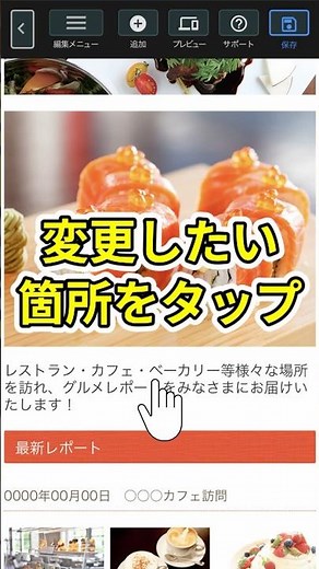 Wepageの編集画面からテキストや画像を変更しよう！#ホームページ作成