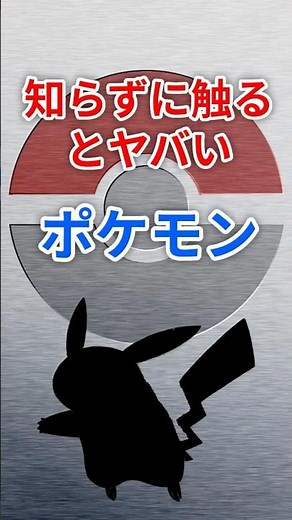 規格外すぎる電撃を放つポケモン #ポケモン #解説