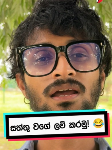 සත්තු වගේ ලව් කරමු! 😂 . . . #Myy #927fm #kichcha #krish | krhis