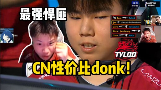 DANK1NG看高潮玲皇4杀突破Falcons直呼太吊了！最强悍匪！cn性价比donk啊！