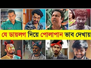 Overnight TikTok Viral Attitude Dialogue | Polash | Marzuk Russell | Nirjon | Farhan | Niloy