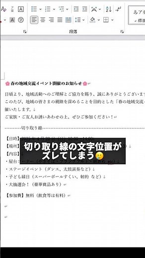 wordで切り取り線を入れる方法 #word #エクセル学習 #エクセル #エクセル初心者 #事務職