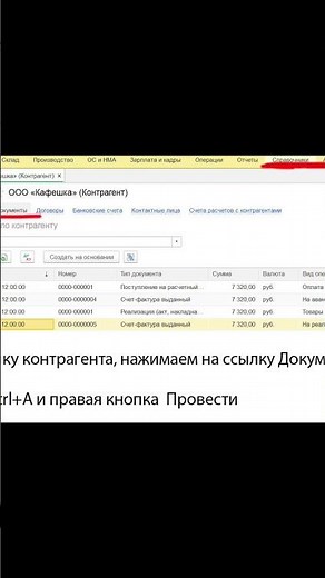How to repost all documents for a specific counterparty in 1C Accounting 8 #1C Accounting