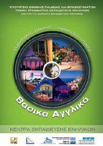 Βασικά Αγγλικά pdf | Δωρεάν βιβλία - Free ebooks