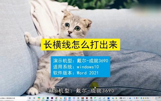 长横线怎样打出来，长横线打出来