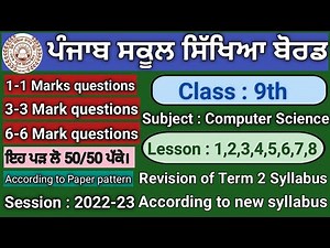 Pseb class 9 computer science term 2 syllabus revision | English medium