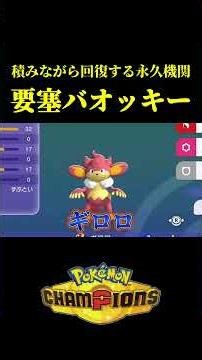 I’ve Created an "Invincible Simisear" Using a Self-Healing Infinite Loop!!【Pokémon Champions】