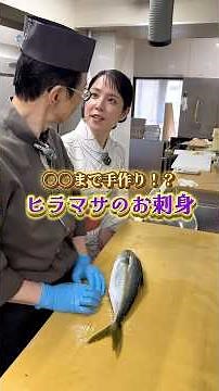 〇〇まで手作り！？ 涼を感じるヒラマサのお刺身 #広島 #広島グルメ #刺身 #飲食店 #酔心