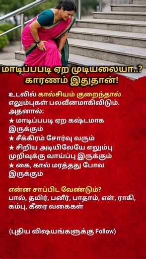 Can’t Climb Stairs? This Hidden Calcium Deficiency Warning You Must Know! | Tamil Health Tips#viral