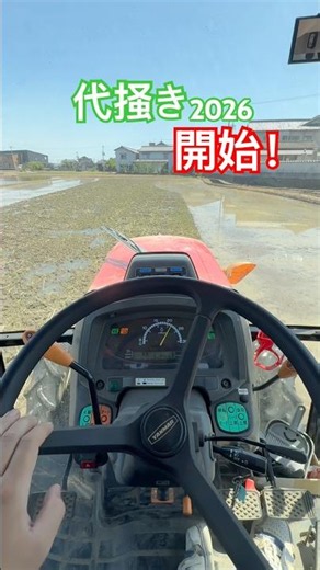 代掻き2026 スタート！ヤンマートラクター×ニプロ松山ウィングハロー