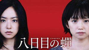 『八日目の蝉』は実話？タイトルに隠された2つの意味 | 不倫の果ての誘拐事件