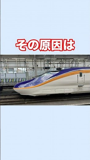 The cause of the Yamagata Shinkansen E8 series crash has been discovered