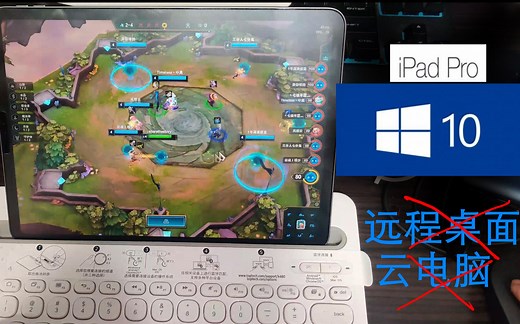 0 iPad完全体！Win on iPad体验！(无需网络，非云电脑/远程)