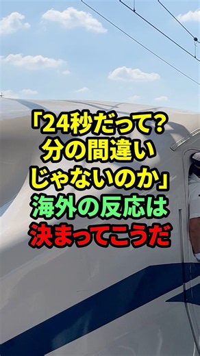年13万本走る日本の新幹線に世界が驚愕する理由 #海外の反応 #新幹線 #探求JAPAN