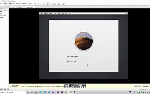 MacOS虚拟机装教程