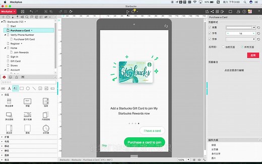 【Mockplus教程】快速玩转交互设计