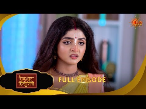 Brindabon Bilashini | বৃন্দাবন বিলাসিনী | Full Epi | EP - 196|20 Mar 2026|Bangla Serial|Sun Bangla