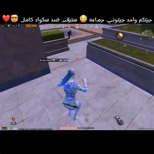 جيتكم واحد جيتوني جماعه 😳 ستيفن ضد سكواد كامل 🤯❤️