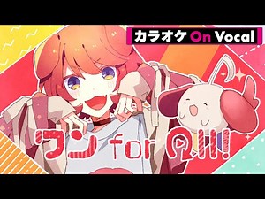 【カラオケ】ワン for All!／莉犬【On Vocal】