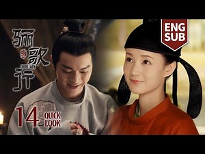 【ENG SUB】EP14 Quick Look：傅柔熬夜绣荷包，盛楚慕收到心上人送的礼物，开心得在床上直打滚【骊歌行 Court Lady】 许凯 李一桐 檀健次 | 欢娱影视