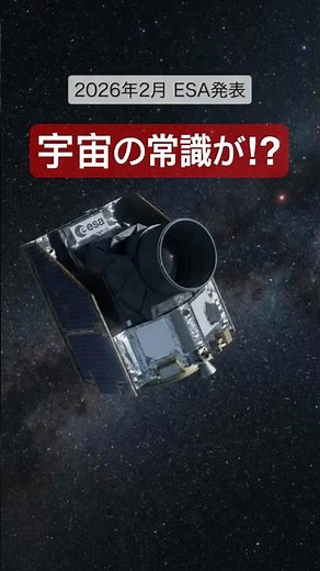 [ESA News] Common sense in the universe breaks down. Why are there rocky planets on the outermost...